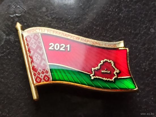 Шестое Всебелорусское народное собрание. 2021. Знак участника. Тяжёлый.