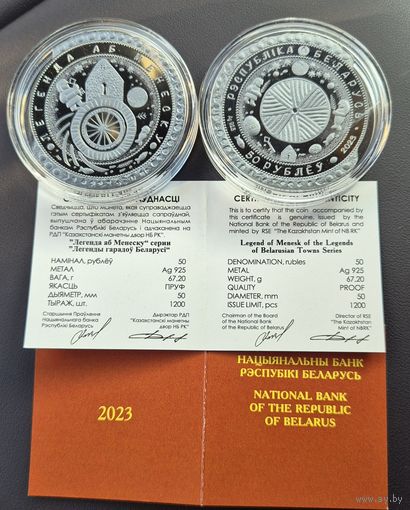 Памятная монета Легенда аб Менеску Легенда о Менеске серии Легенды гарадоў Беларусі 2023 год