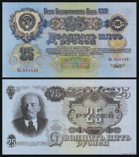 [КОПИЯ] 25 рублей 1947г. ( I тип, 16 лент ) водяной знак
