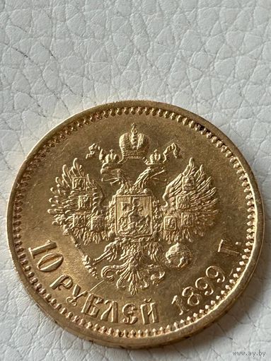 10 рублей 1899 года