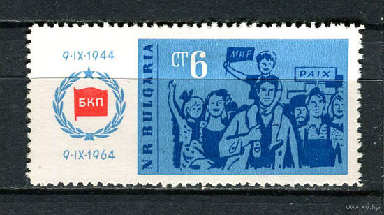 Болгария - 1964 - Демонстранты 6St - [Mi.1483] - 1 марка. MH.  (Лот 24FS)-T25P27