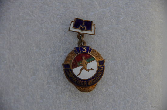 Знак Спартакиада школьников 3  БССР  ( Спартакiяда школьнiкау)