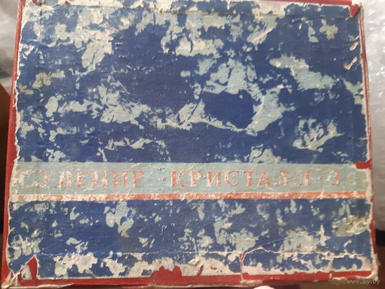 Старая коробка от Сувенира Кристалл 3. СССР