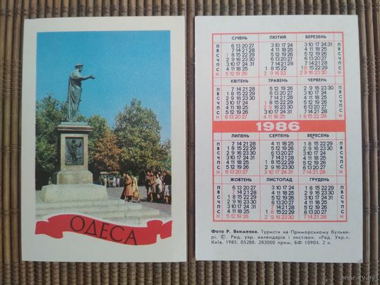 Карманный календарик. Одесса .1986 год