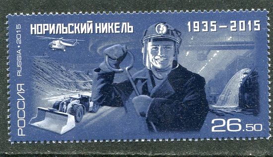 Россия 2015. Норильский никель