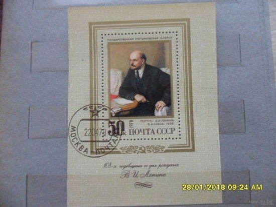 1978 СССР 108 ГОДОВЩИНА ДНЯ РОЖДЕНИЯ В.И.ЛЕНИНА БЛОК