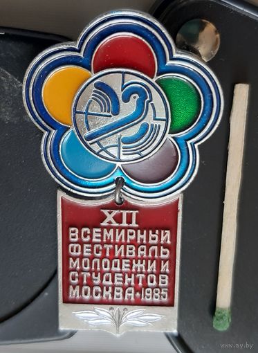 12 Фестиваль молодежи и студентов. Москва 1985. Аа-20
