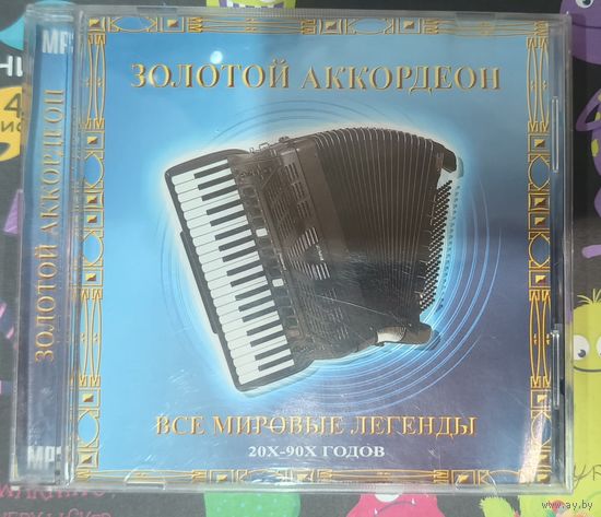 CD Золотой аккордеон мр3