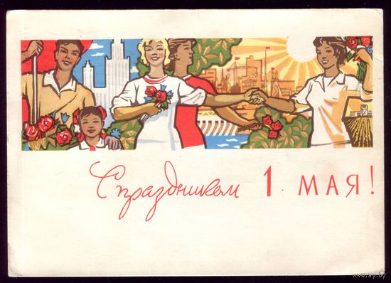 1966 год А.Шмидштейн С праздником 1 мая! 2