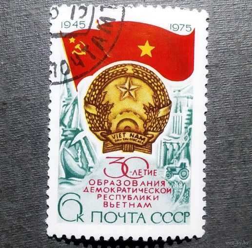 Марка СССР 1975 год 30-летие образования республики Вьетнам