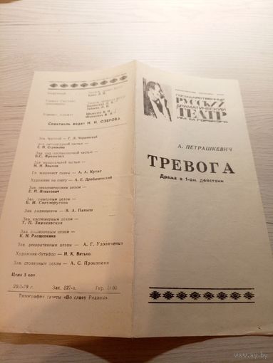 Театральная программка БССР\2