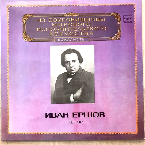 Иван Ершов (вокал)
