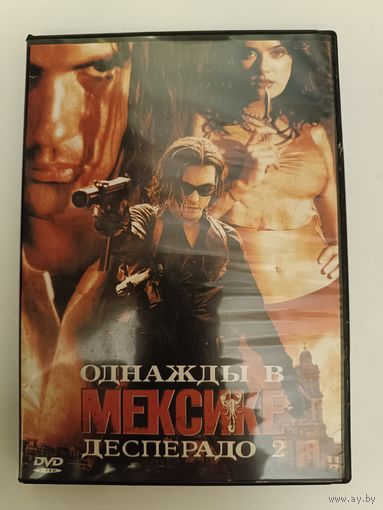 DVD диск фильм Однажды в Мексике/ Десперадо 2