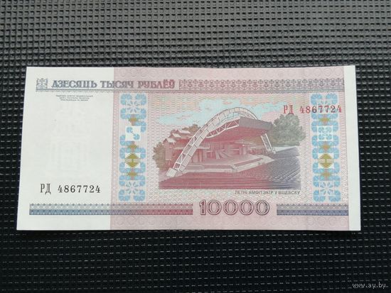 10000 рублей 2000 РД