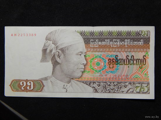 Бирма 75 кьят 1985г.
