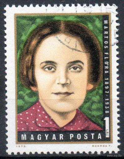 75-летие со дня рождения Флоры Мартос Венгрия 1972 год серия из 1 марки