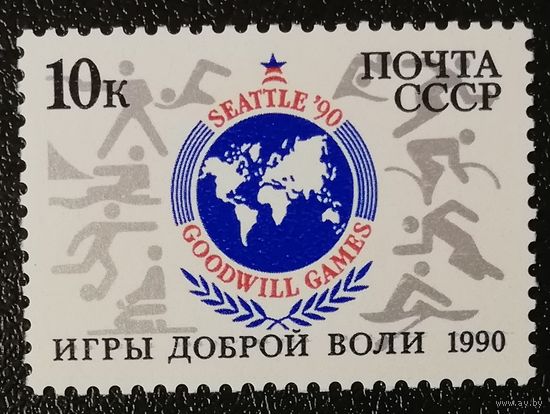 Игры доброй воли (СССР 1990) чист