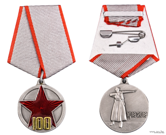 Медаль 100 лет РККА #2