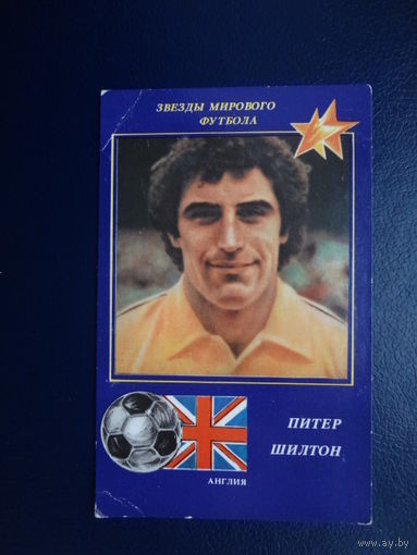 Календарик 1991 г.  Питер Шилтон.