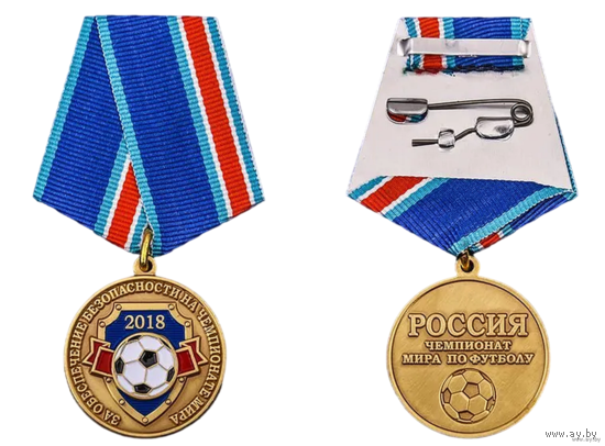 Медаль За обеспечение безопасности на чемпионате мира по футболу 2018