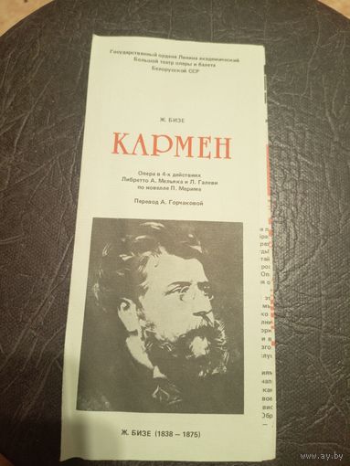 Театральная программка БССР\1