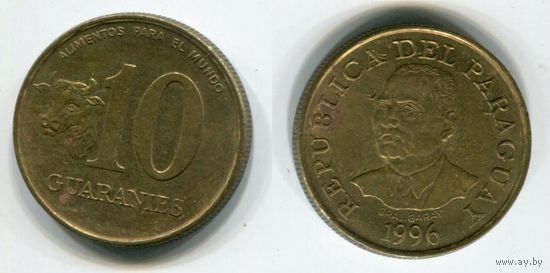 Парагвай. 10 гуарани (1996)