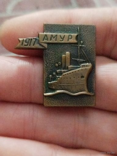 Амур,тяжёлый