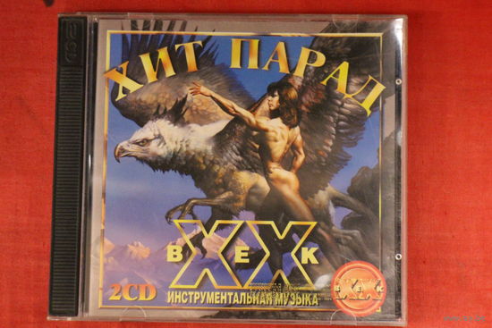 Various - Хит Парад XX век Инструментальная музыка. Том 1 (2xCD)
