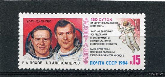 СССР 1984. Орбитальный комплекс Салют-7 и Союз Т-9