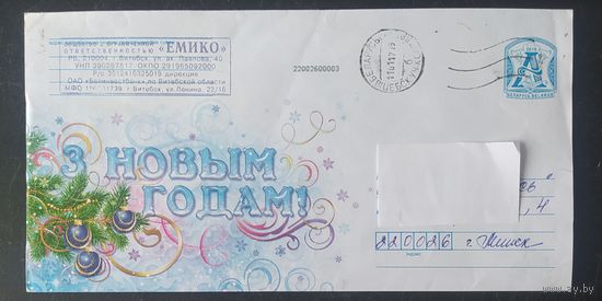 Беларусь 2016 ХМК Пр. почту ,С новым годом.