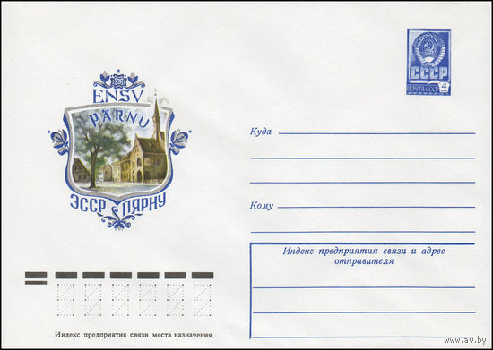 Художественный маркированный конверт СССР N 12492 (06.12.1977) ЭССР  Пярну