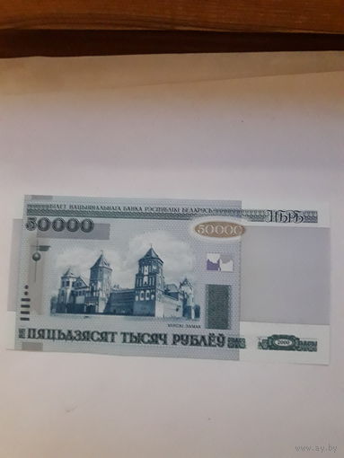 Беларусь 50000 рублей 2000 сер вТ