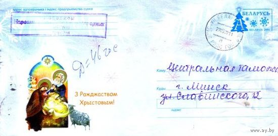 2001. Конверт, прошедший почту "С Рождеством Христовым!"