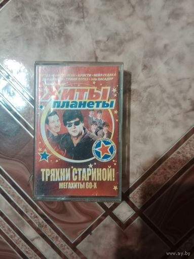 Аудио кассета мегахиты 60 х.