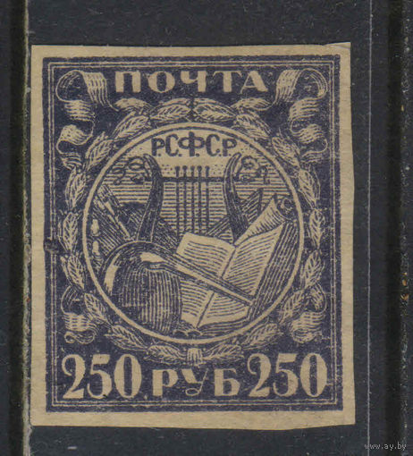 Россия РСФСР 1921 Символы культуры  Стандарт #10*