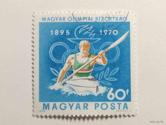 Венгрия 1970. 75-летие венгерского Олимпийского комитета