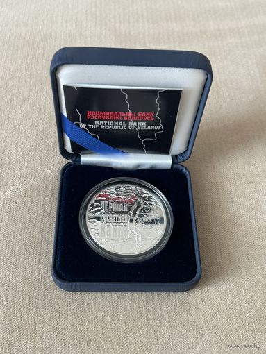 20 рублей 2014 Первая мировая война