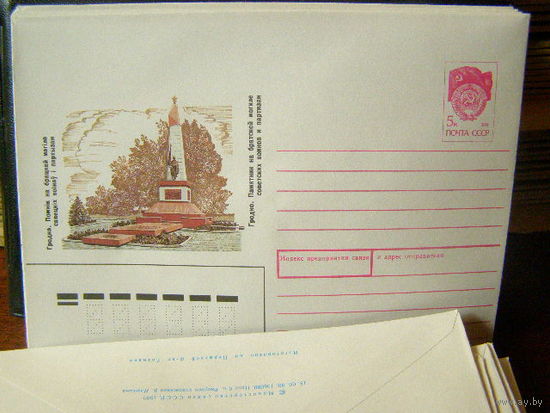 ХМК СССР 1990 Гродно. Памятник на братской могиле