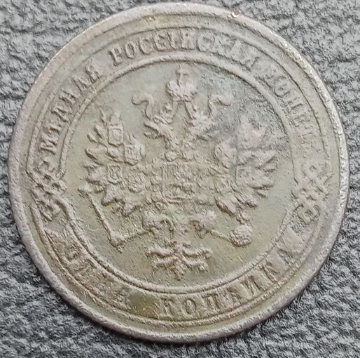 1 копейки 1874