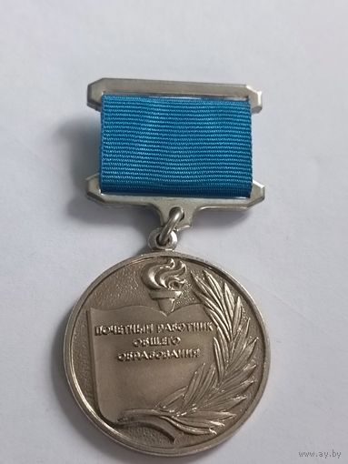 Почетный работник общего образования
