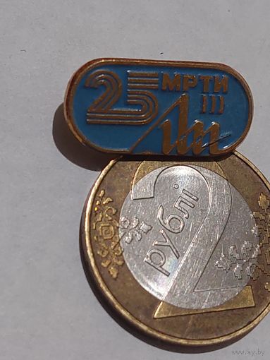 Значок " 25 лет МРТИ "