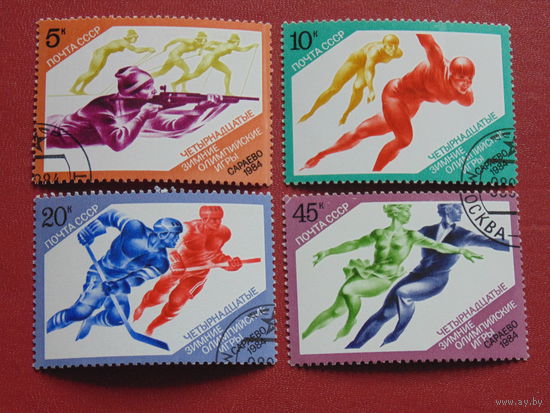 СССР 1984г. Спорт.