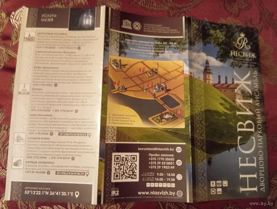 Редкий буклет Несвижский замок