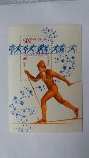 Ссср 1980 бл.