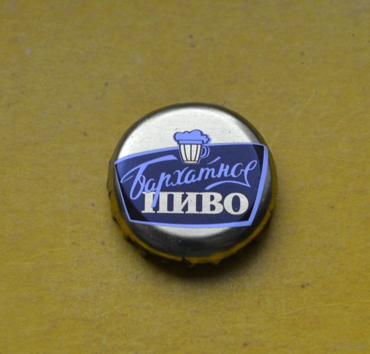 Пивная крышка.