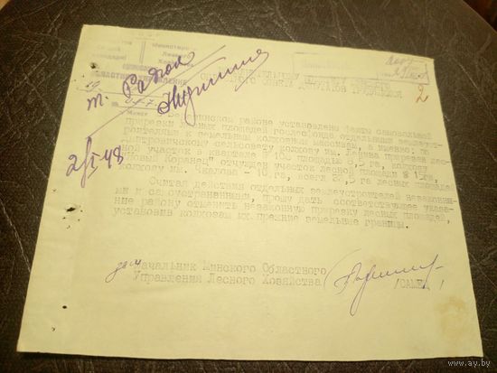 Документ БССР 1948г\3