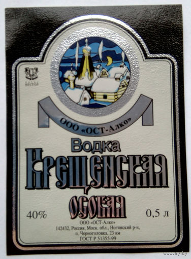 Этикетка. Водка. Россия- 1996 - 2006 .0864