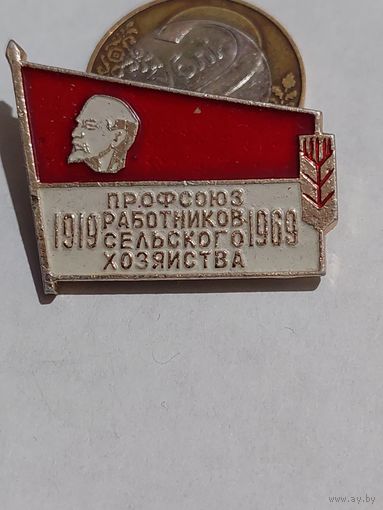 Значок " Профсоюзы "