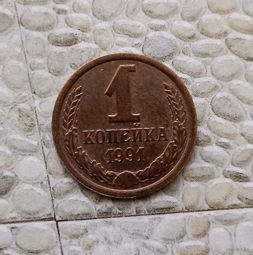 1 копейка 1991(Л) года СССР. Шикарная монета красного цвета! Как новая! В коллекцию!