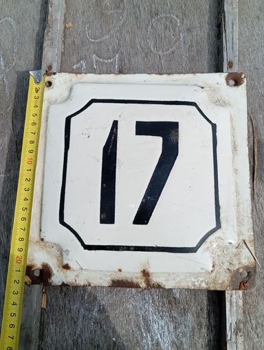 Шильда с номером 17